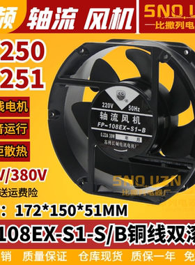焊机柜散热器FP-108-S1-B/S  220v/380排风扇17251轴流风机17250