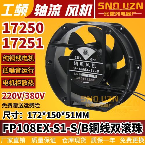 焊机柜散热器FP-108-S1-B/S  220v/380排风扇17251轴流风机17250 - 封面