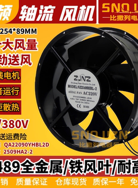 离心风机25489HBL散热风扇2509HA2铜线220V/380V铜线2209金属扇叶