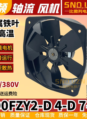 金属铁扇叶200FZY2-D 220v散热风扇200FZY4-D/7-D380v 轴流风机