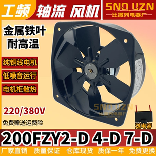 金屬鐵扇葉200FZY2 220v散熱風(fēng)扇200FZY4 軸流風(fēng)機(jī) D380v
