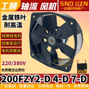 金属铁扇叶200FZY2 220v散热风扇200FZY4 轴流风机 D380v