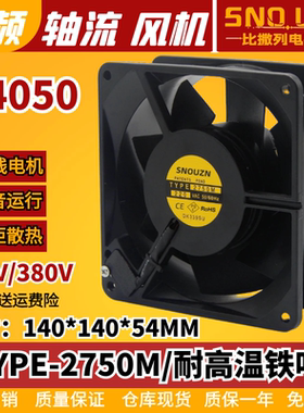 机柜散热14cm轴流风机Y2750MTP-15全金属220V 耐高温风扇 14055