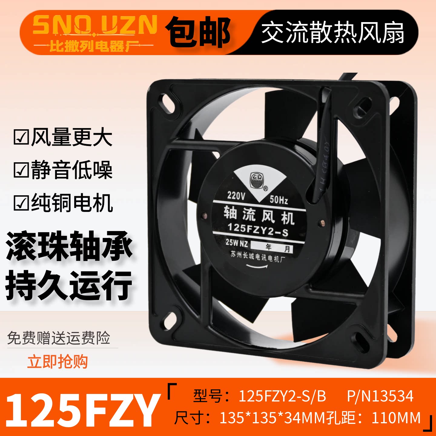包邮 125FZY2-S/B轴流风机220V380V13.5CM焊机箱散热风扇13534/38