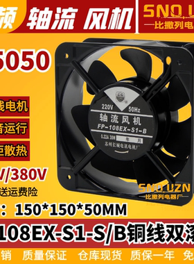 15051散热风扇FP108EX/220V380V电焊机柜配电箱15050轴流风机15CM