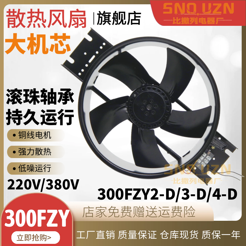 外转子轴流风机300FZY2-D/4-D/3-D焊机柜散热风扇铁叶220v/380v,五金/工具,风机/鼓风机/通风机,淘宝优惠券,粉丝福利购,淘宝优惠卷