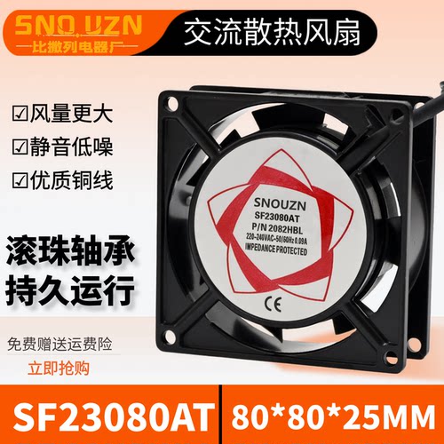 8CM220V双滚珠SF23080AT风扇
