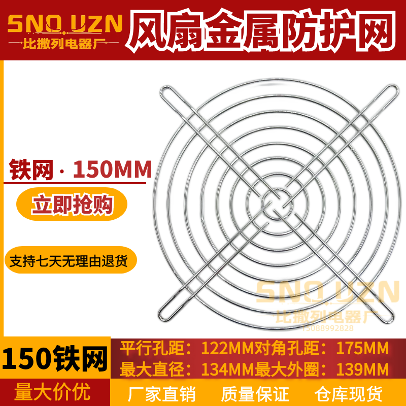 150MM铁网15050风机罩 150FZY焊机散热风扇防护网 15CM铁丝挡鼠网-封面