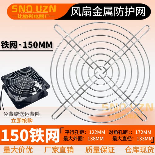 150MM铁网15050风机罩防护网