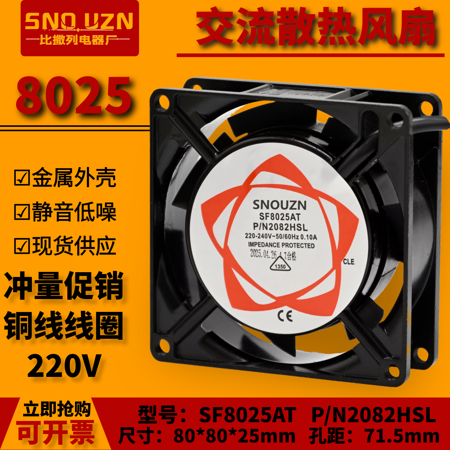 小型轴流风机SF8025AT铜线机柜箱 P/N2082HSL 8厘米220V 散热风扇