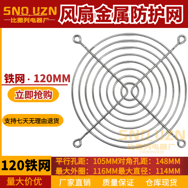 防护罩挡鼠网SNOUZN120mm金属网