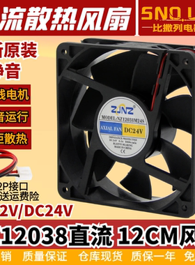 12038直流风扇DC12V/24V12CM48V