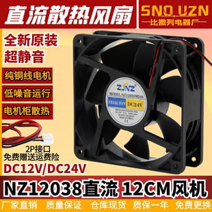 24V高速静音12CM48V 逆变焊机配电柜散热排气12038直流风扇DC12V