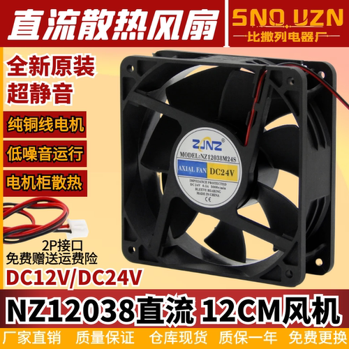 12038直流风扇DC12V/24V12CM48V