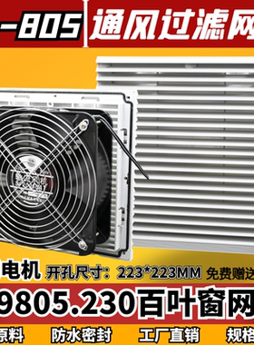 通风过滤网组FB9805散热风扇防尘罩ZL-805机柜过滤百叶窗网ZL-256