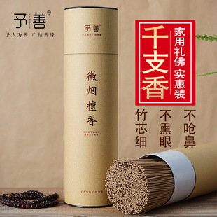 微烟檀香手工香薰礼佛贡香家用供香佛香烧香拜佛竹签香财神上供香