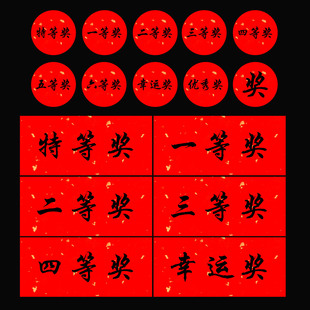 奖项奖品贴纸定制年会公司超市抓奖活动优秀奖不干胶标签可贴奖球