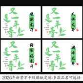 2026年新茶包装 标签龙井茶不干胶贴纸定制大佛龙井碧螺春茶叶标签