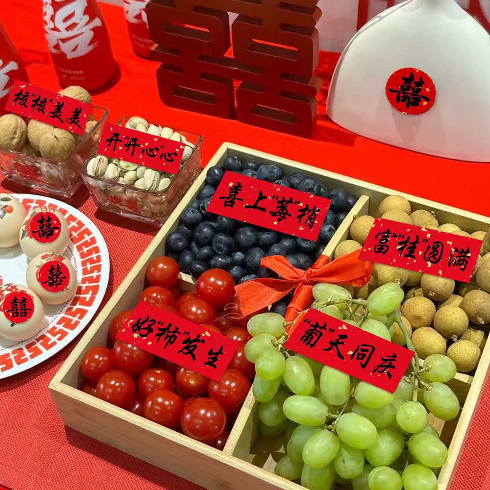 订婚结婚贴纸定制干果水果贴纸不干胶装饰婚房祝福伴手礼寓意标签