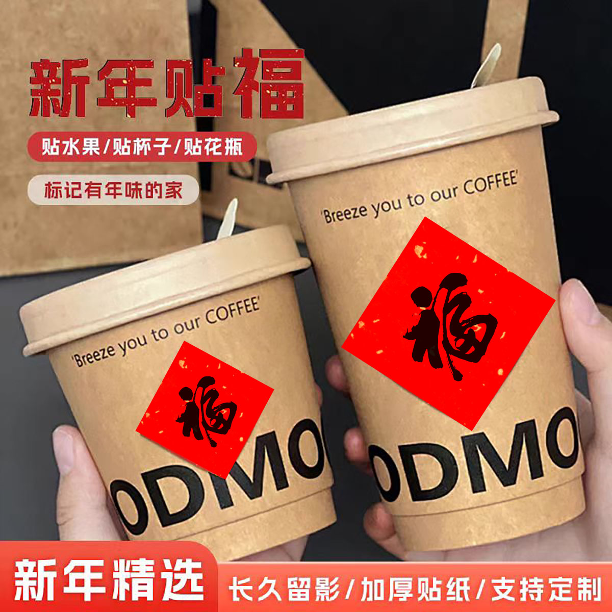 福字标签贴纸咖啡奶茶杯竹灯笼喜礼封口贴手工烘焙通用小福字新年