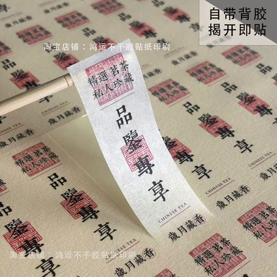 茶叶不干胶贴纸定制封条