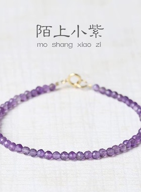 纯天然紫水晶小米珠好运手链