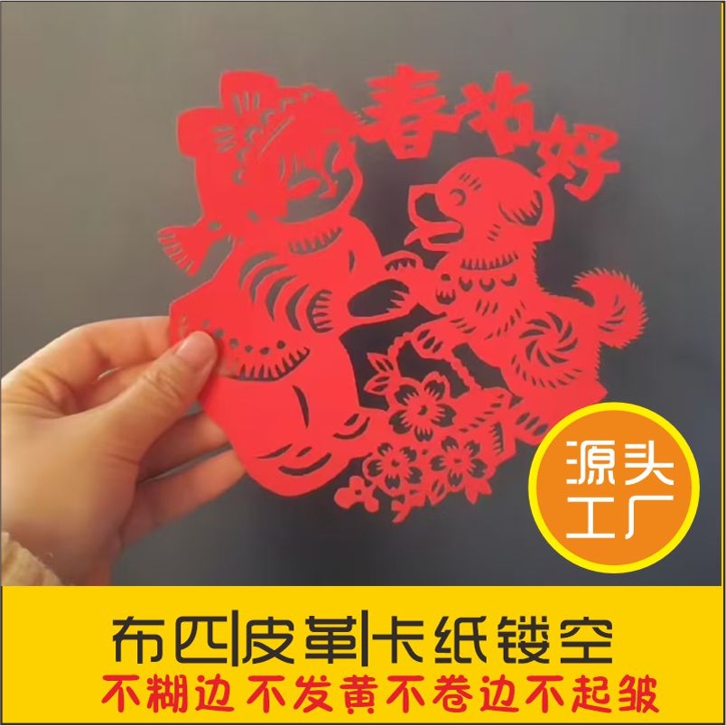 激光镂空卡纸皮革布匹塑料文创剪纸年画窗花请柬刻版打孔打版模切