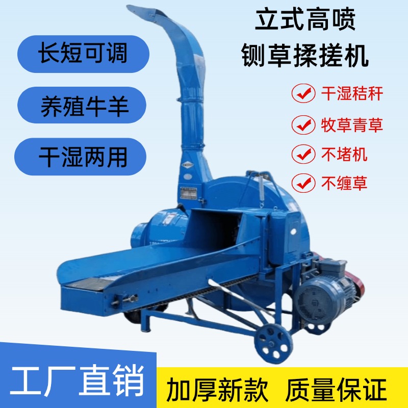 铡草揉丝一体机立式高喷铡草柴油