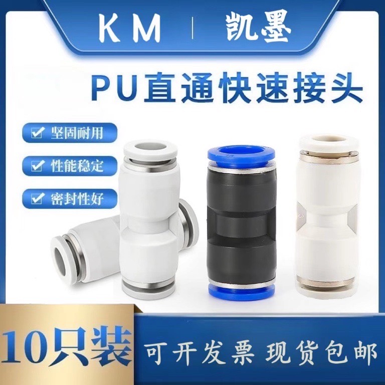 10只装气管PU8直通快插二通接头