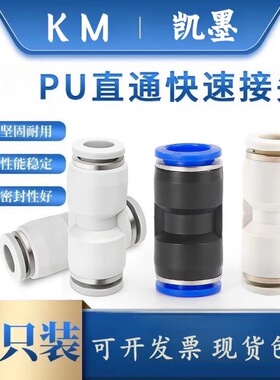 气动快插 速接头PU气管接头二通直通接头PU4 5 6 8 10 12 14 16MM