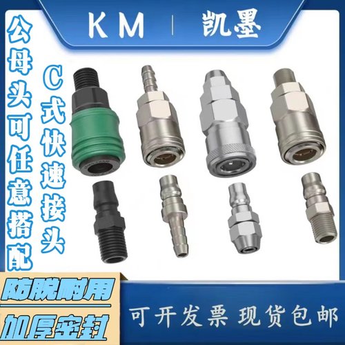 C式快速接头空压机公母快接接头