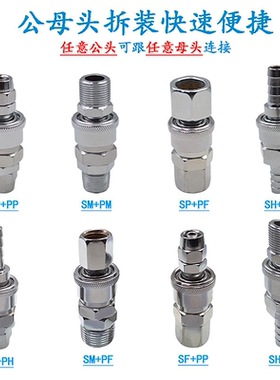 C式快速接头 空压机公母接头PP10 PM20 PF30 PH40大小头自锁公头