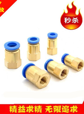 气动配件快速接头PU气管接头内螺纹直通接头PCF8MM-02 6-01 10-04