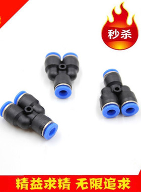 气动配件快速接头PU气管接头Y型三通接头PY4 6 8 10 12 14 16MM全