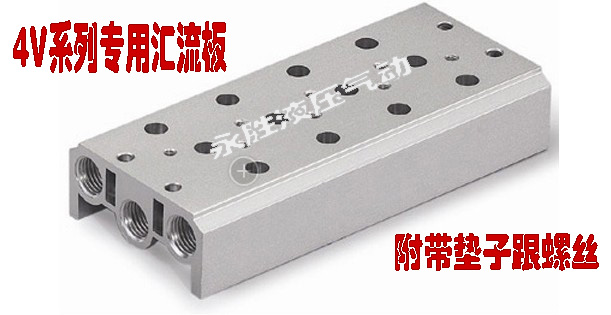 电磁阀底座汇流板