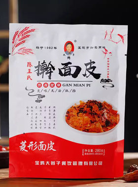 直播活动专享链接宝鸡擀面皮陈王氏大辫子擀面皮陕西凉皮10袋包邮