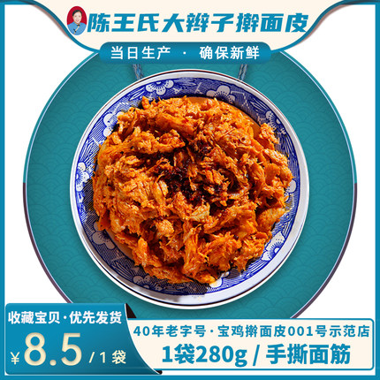 陕西宝鸡特产纯手工真空袋装凉皮速食陈王氏大辫子擀面皮面筋超值