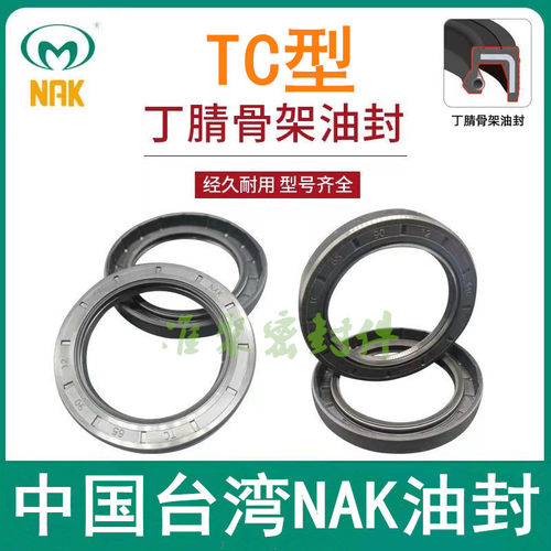 进口NAK丁腈TC骨架油封130*150/155/160/165*10/12/13/14/15/16