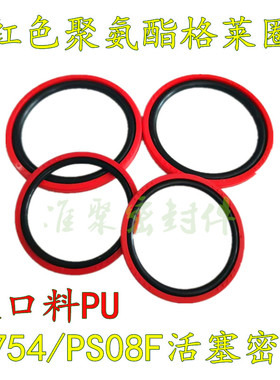 红聚氨酯格莱圈STD130*135*140*145*150*155*160*165*170*6.3*8.1