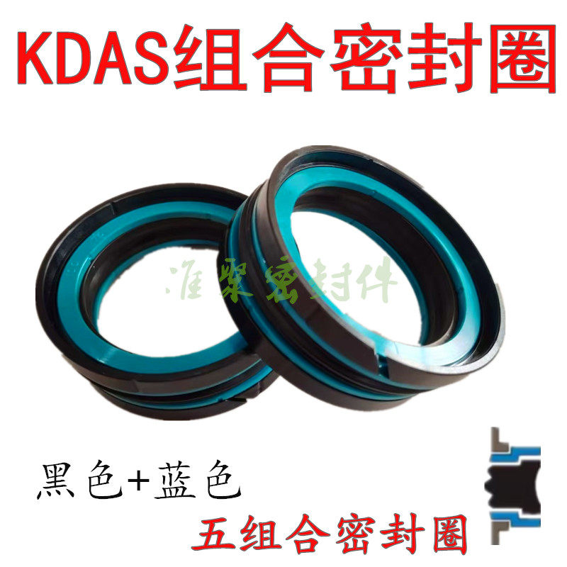 KDAS组合密封圈耐高温DAS油缸活塞注塑机密封圈五件套TPM/DPM油封