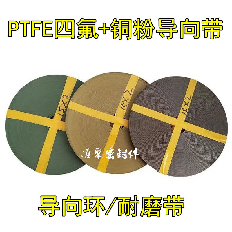 四氟青铜导向带耐磨带/油缸气缸支撑环/四氟 铜粉导向带导向环套