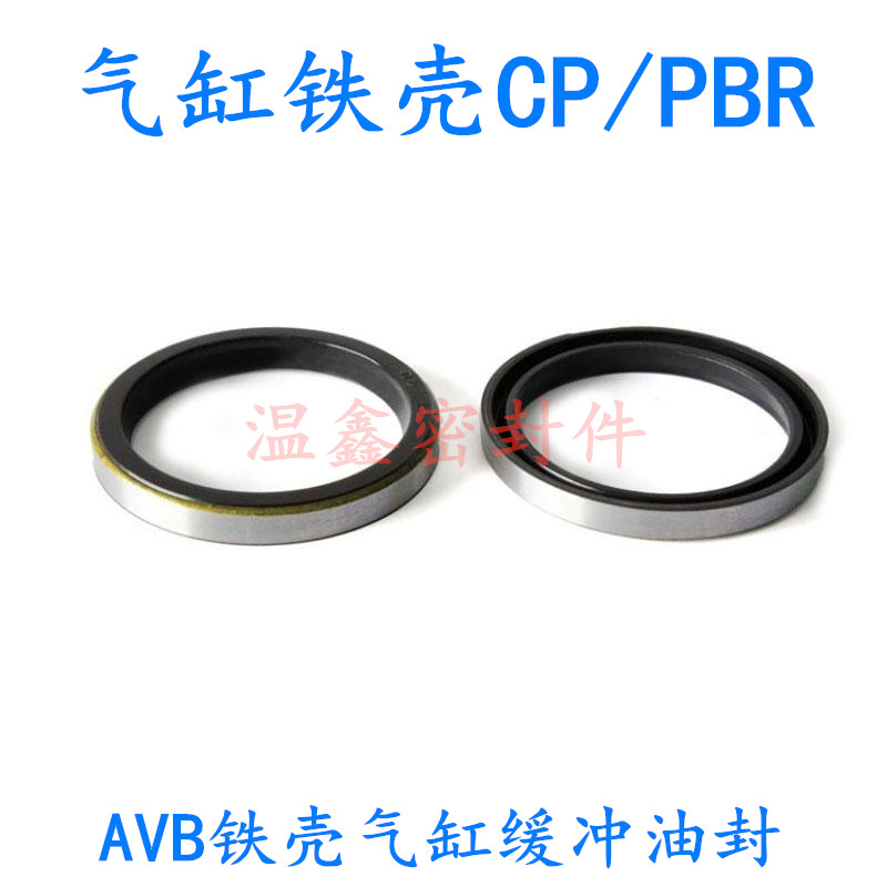 气缸铁壳缓冲密封圈PBR/AVB/CP 30*40/31.5*41.5/32*42/35*45/*6