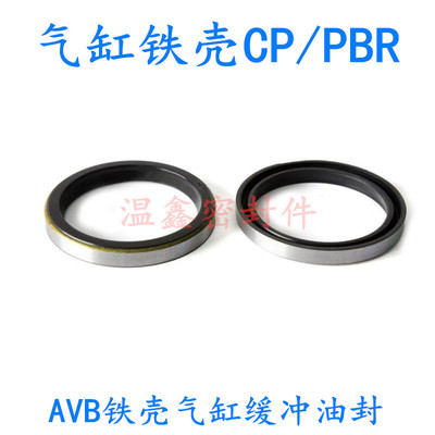气缸铁壳缓冲密封圈PBR/AVB/CP 60*72/63*75/65*77/75*87/*7