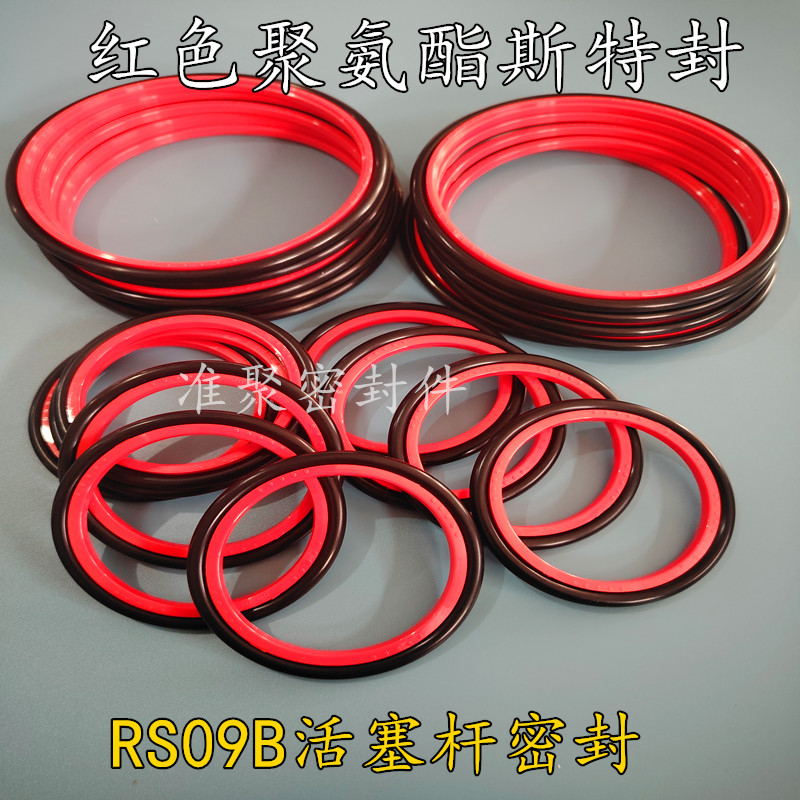 进口RS聚氨酯耐磨耐压轴用斯特封STd15/16/18/20/22/24/25/28/30