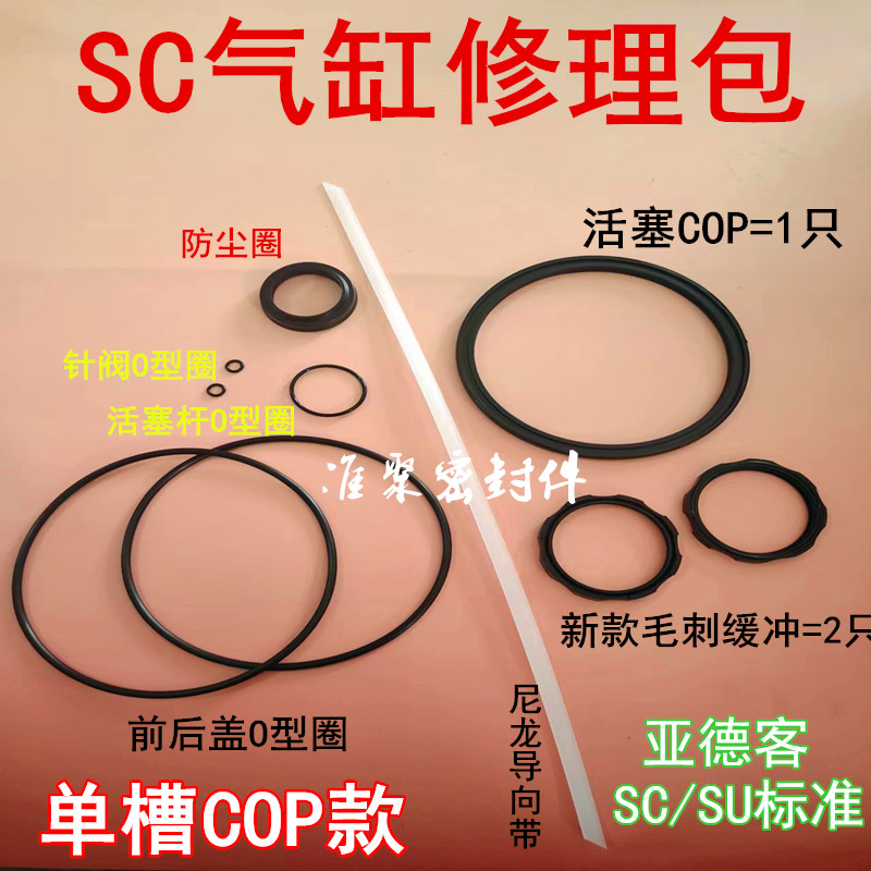 SC标准气缸修理包密封圈维修包SC32/40/50/63/80/100/125/160/200