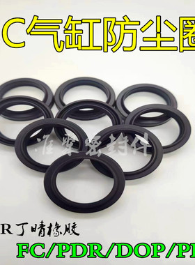 PDU/DOP气缸防尘密封圈FC6/8/10/12/16/20/25/32/35/40/45/50/55
