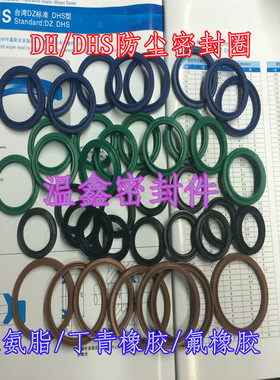 聚氨酯/丁青/氟橡胶液压防尘密封圈DH/LBH/DHS14*22*4.5/6