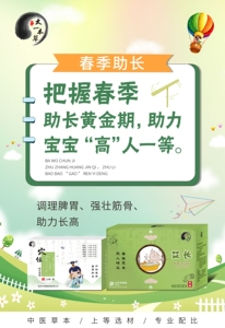 儿童宝宝春季助长贴调理脾胃强身助长贴/艾长浴/强壮筋骨