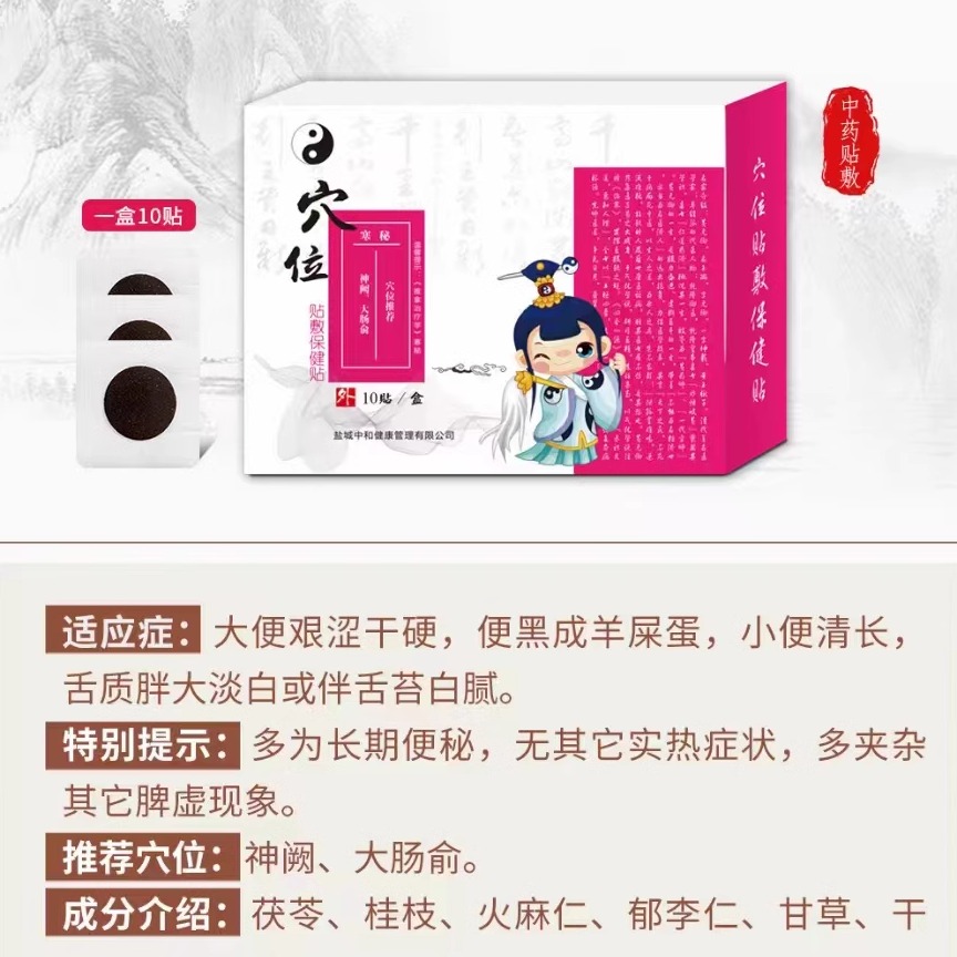 正品儿推店儿童宝宝寒秘贴/舌淡白/长期便秘/脾虚纯草本一盒10贴