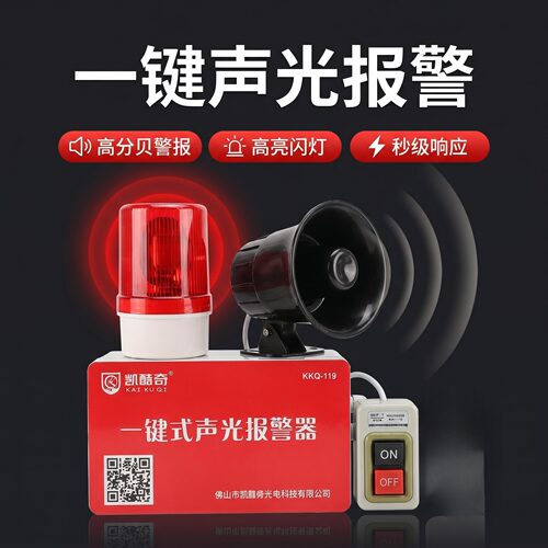 凯酷奇工业一键报警器无线联动